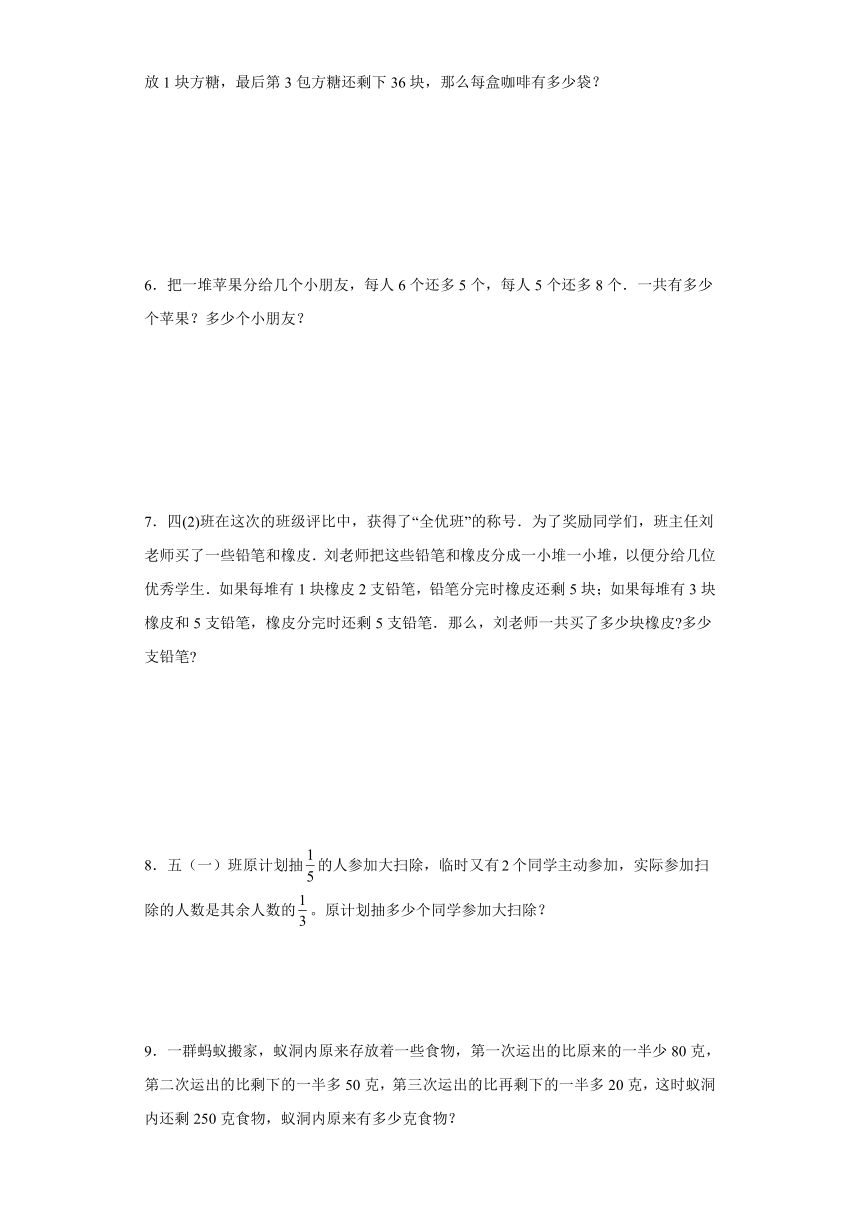 2023-2024学年小升初数学奥数培优（通用版）--复杂和差倍问题（带答案）