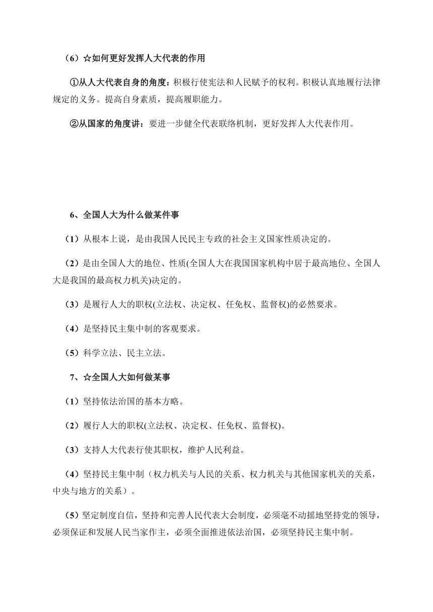 第五课  我国的根本政治制度导学案（含答案）-2022-2023学年高中政治统编版必修三政治与法治