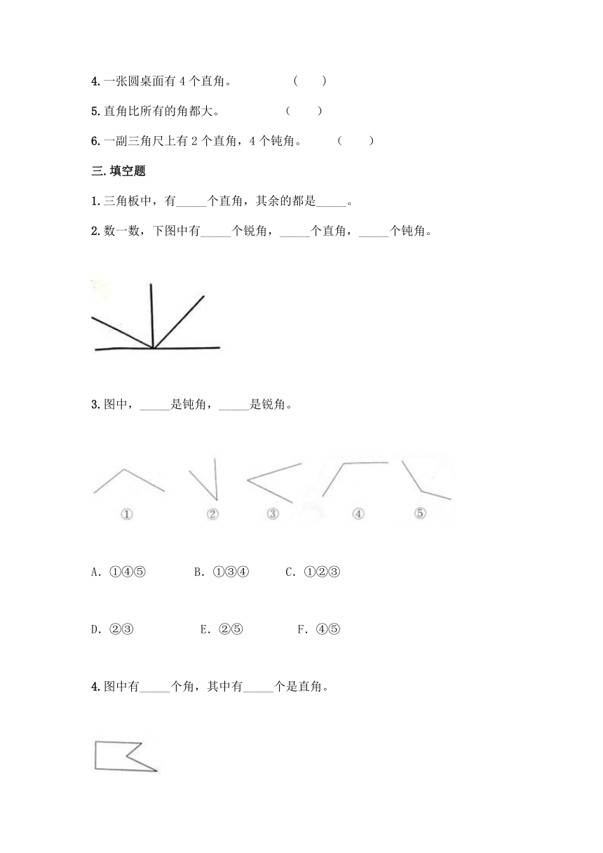 北京版三年级上册数学第五单元 角的初步认识 同步练习题(含答案）