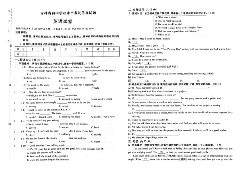 吉林省松原市乾安县三校2022-2023学年第二学期九年级英语期中测试卷（图片版，含答案）