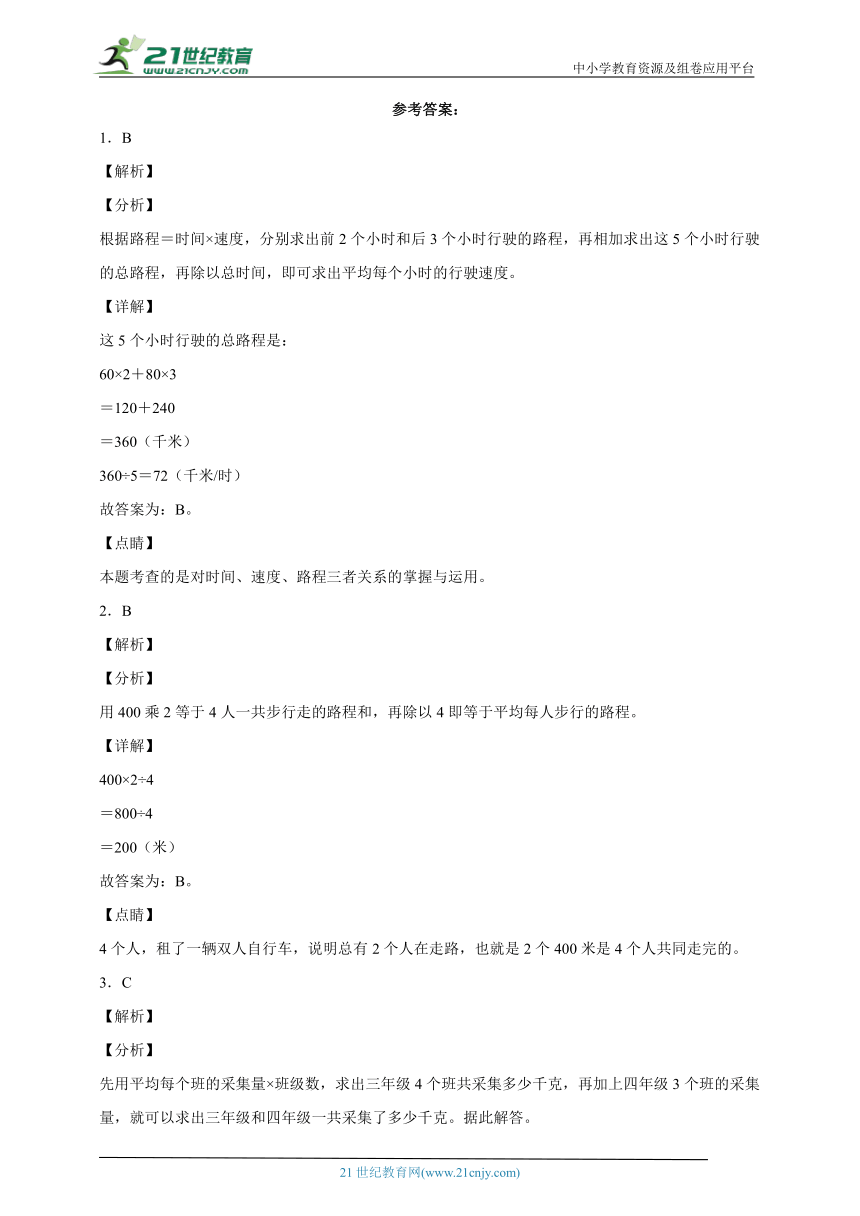 第五单元解决问题的策略高频考点检测卷（单元测试）-小学数学四年级上册苏教版（含解析）