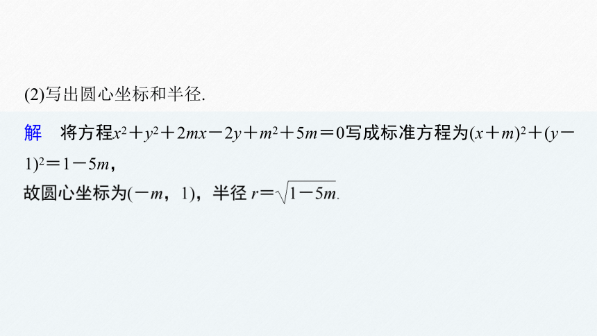 第二章 §2.4 2.4.2圆的一般方程 课件（共61张PPT）