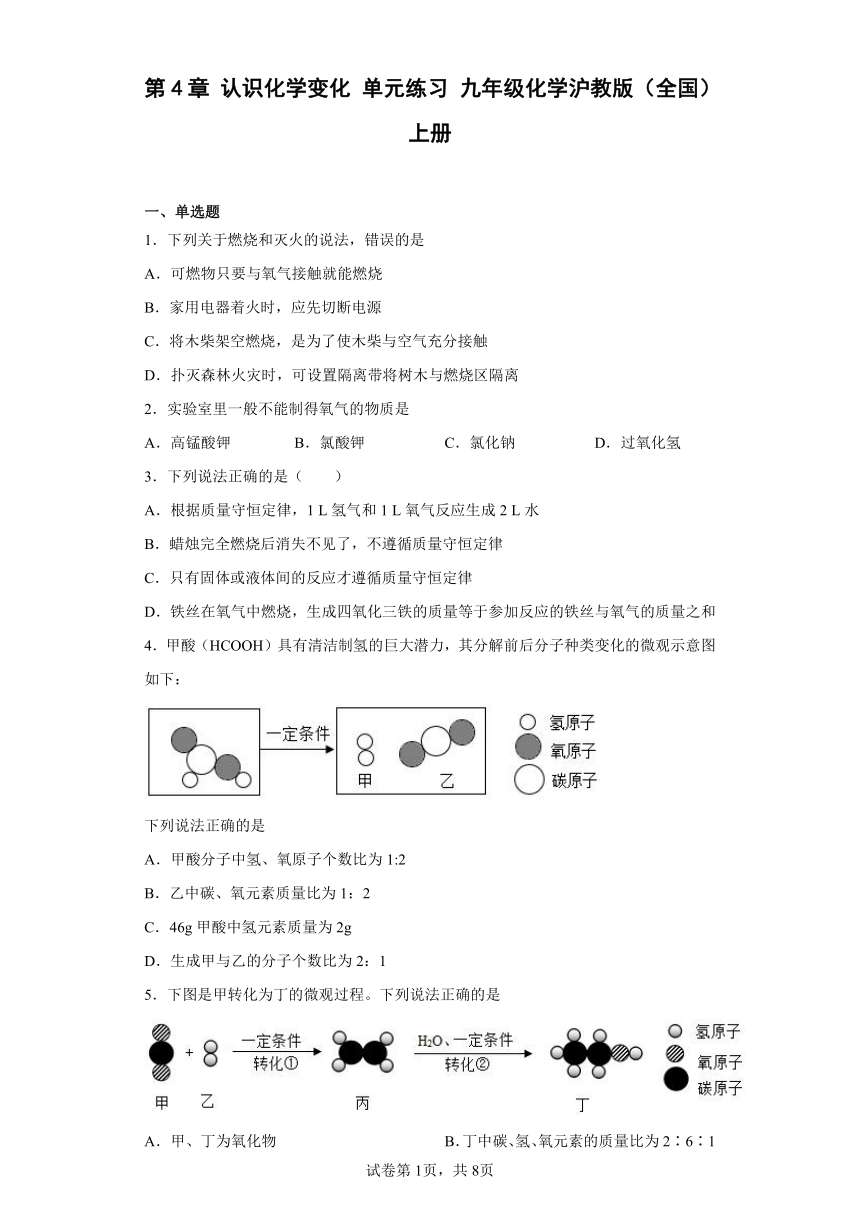 第4章 认识化学变化 单元练习 九年级化学沪教版（全国）上册（有答案）