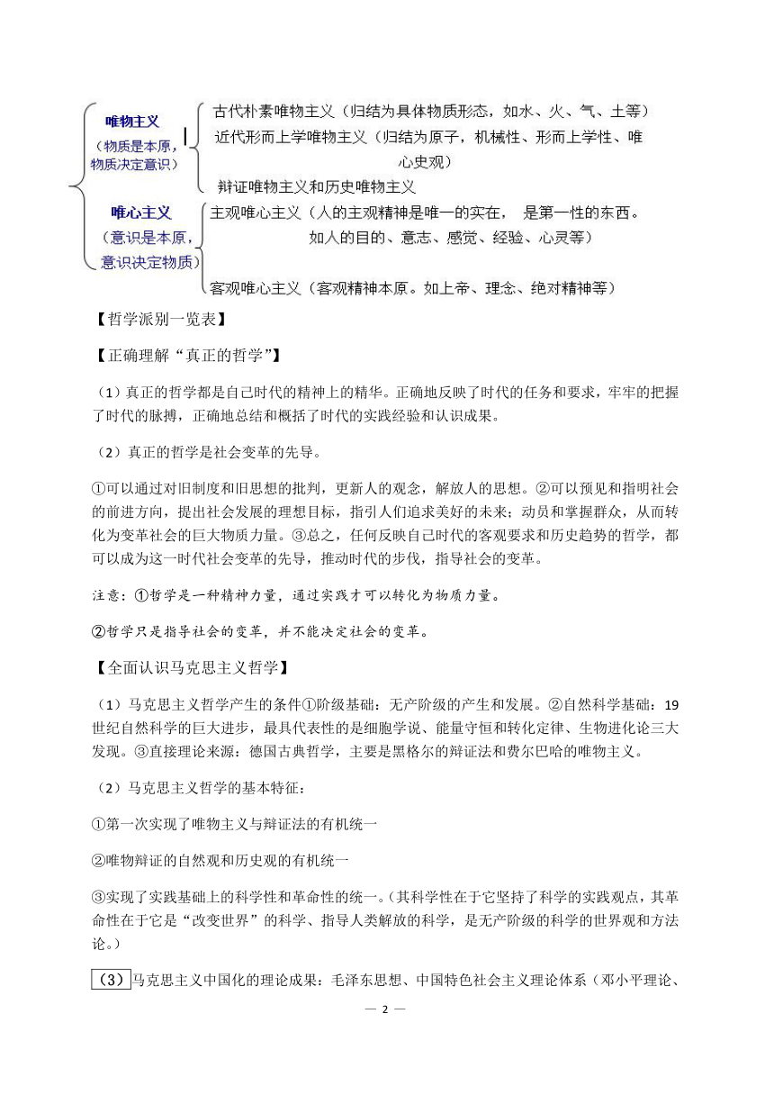 2022届高考政治一轮复习材料：生活与哲学知识归纳学案