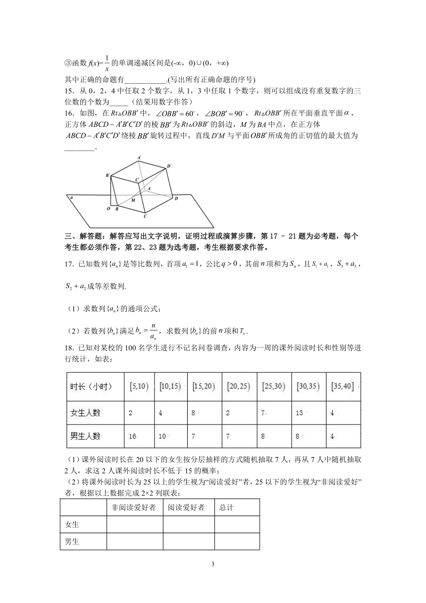 江西省重点高中2023届高三第一次模拟数学（理）试题（含答案）