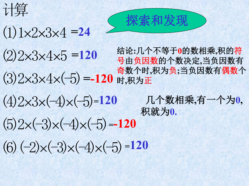 苏科版七年级数学上册2.6 有理数的乘法与除法课件(共22张PPT)