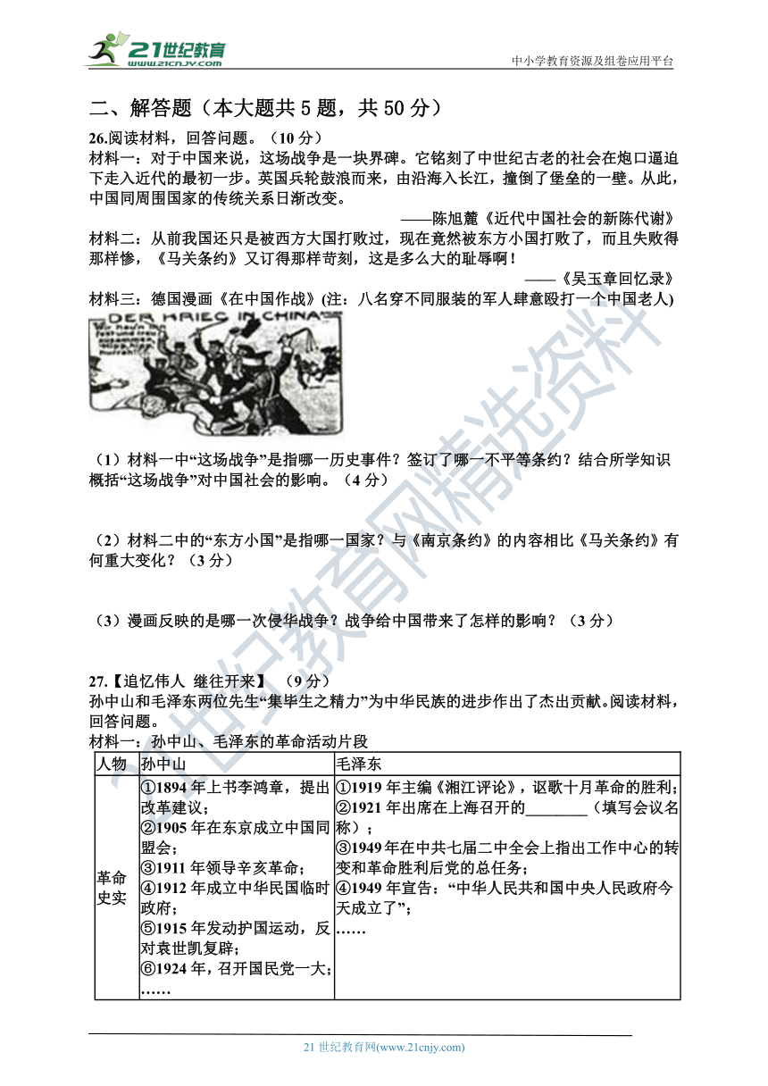 浙江省绍兴市2021~2022学年九年级第一学期历史与社会  期末试卷（含答案及解析）