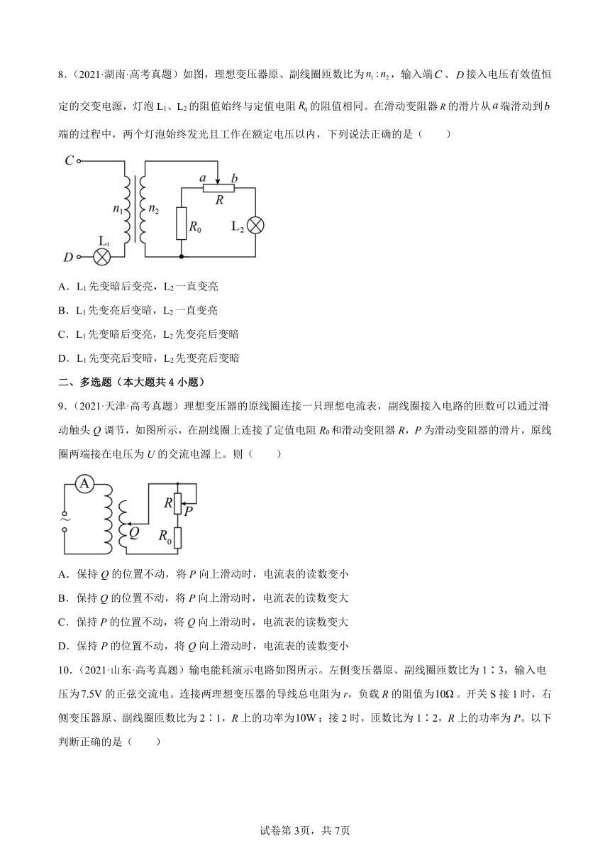 2020-2021年全国各省高考物理试题分类汇编——交变电流（Word版含答案）