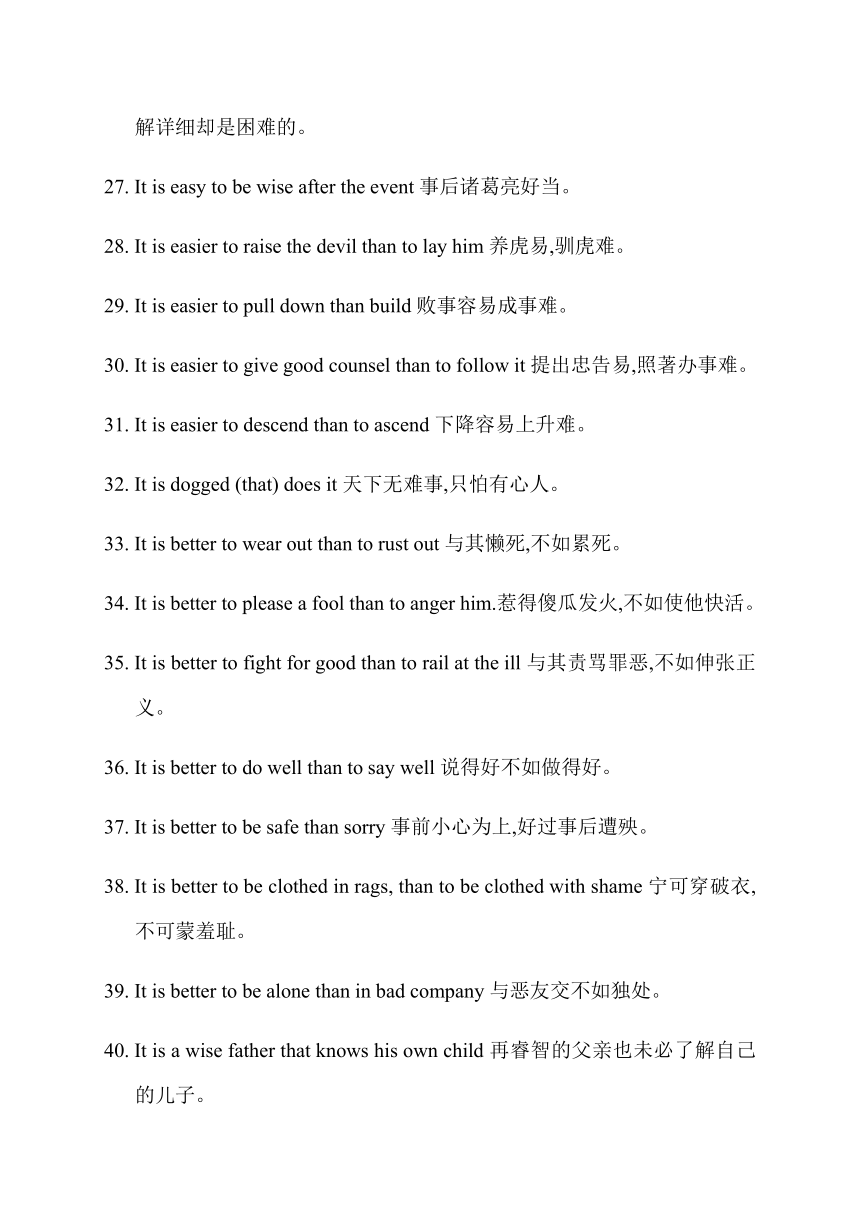 2023年安徽省中考英语总复习二轮专题：英语谚语大全06