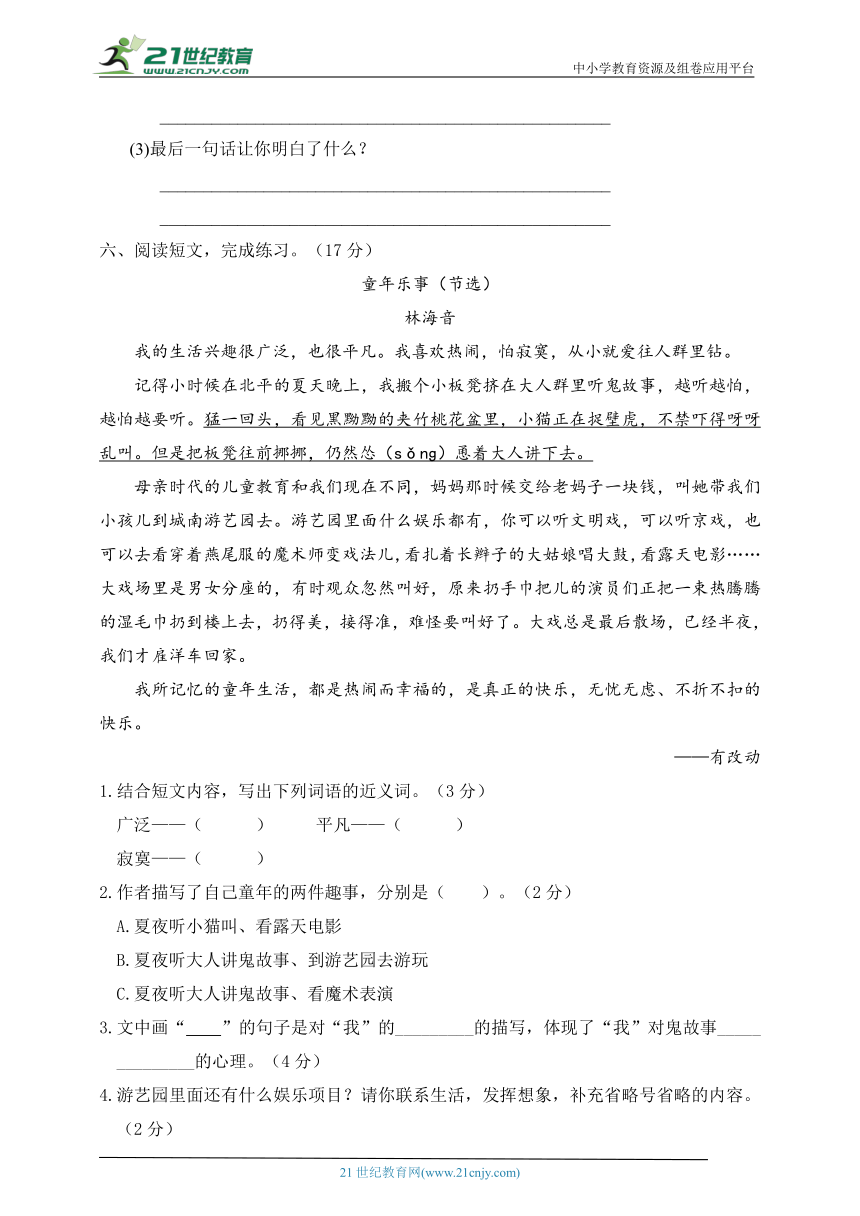 人教统编版四年级语文上册 第六单元达标检测卷（含答案）