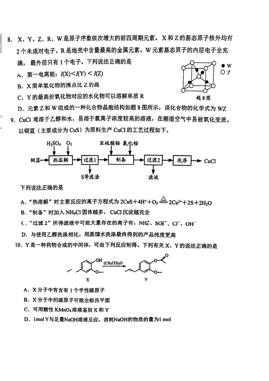 江苏省南通市基地学校2021-2022学年高三下学期3月份决胜新高考大联考化学试题（扫描版含答案）