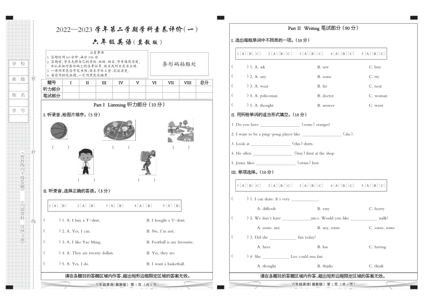 河北省邢台市任泽区2022-2023学年第二学期六年级英语3月月考试题（PDF版无答案，无听力音频和原文）