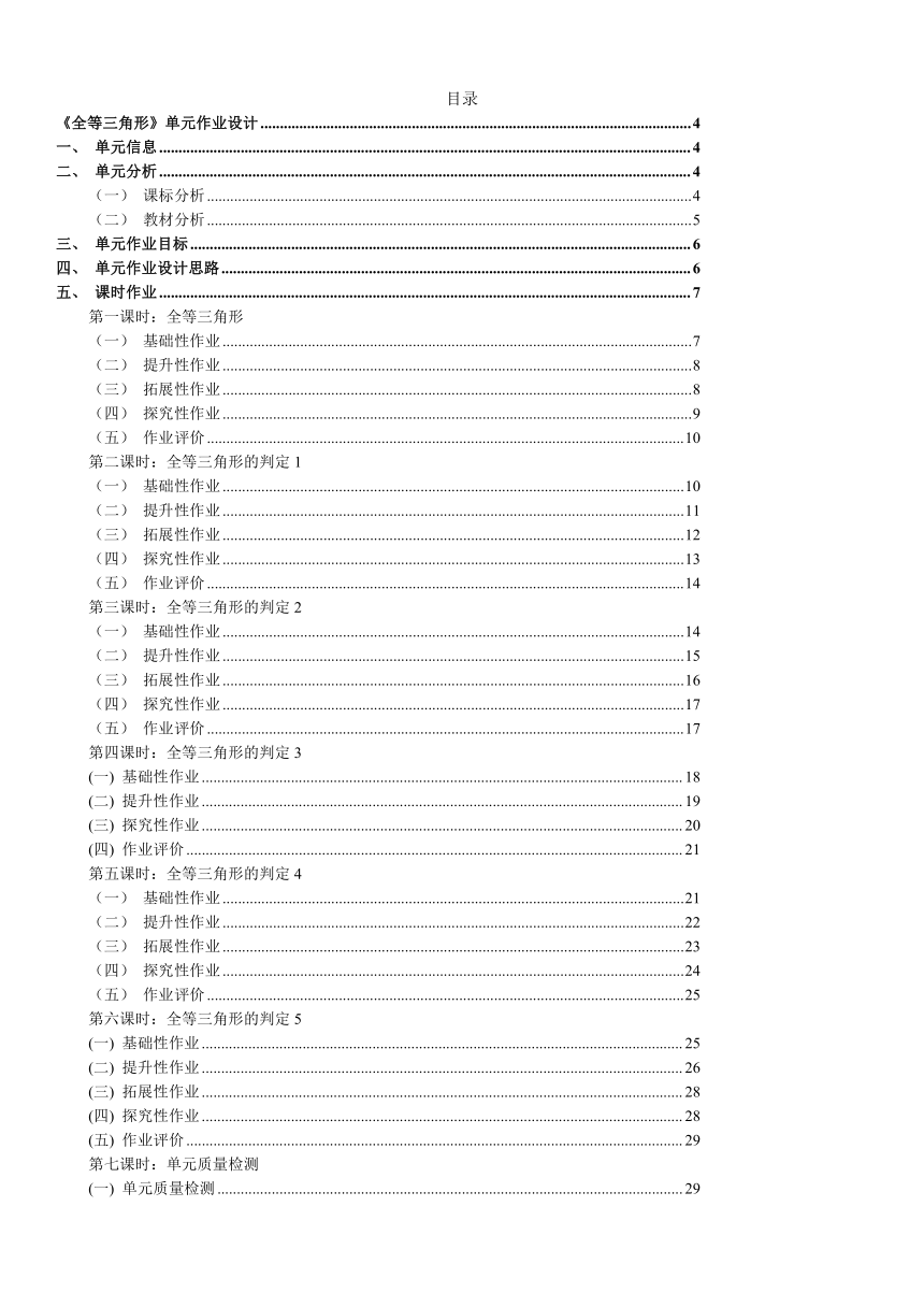 沪科版八年级数学上册 第14章 全等三角形 单元作业设计（7课时，含答案）