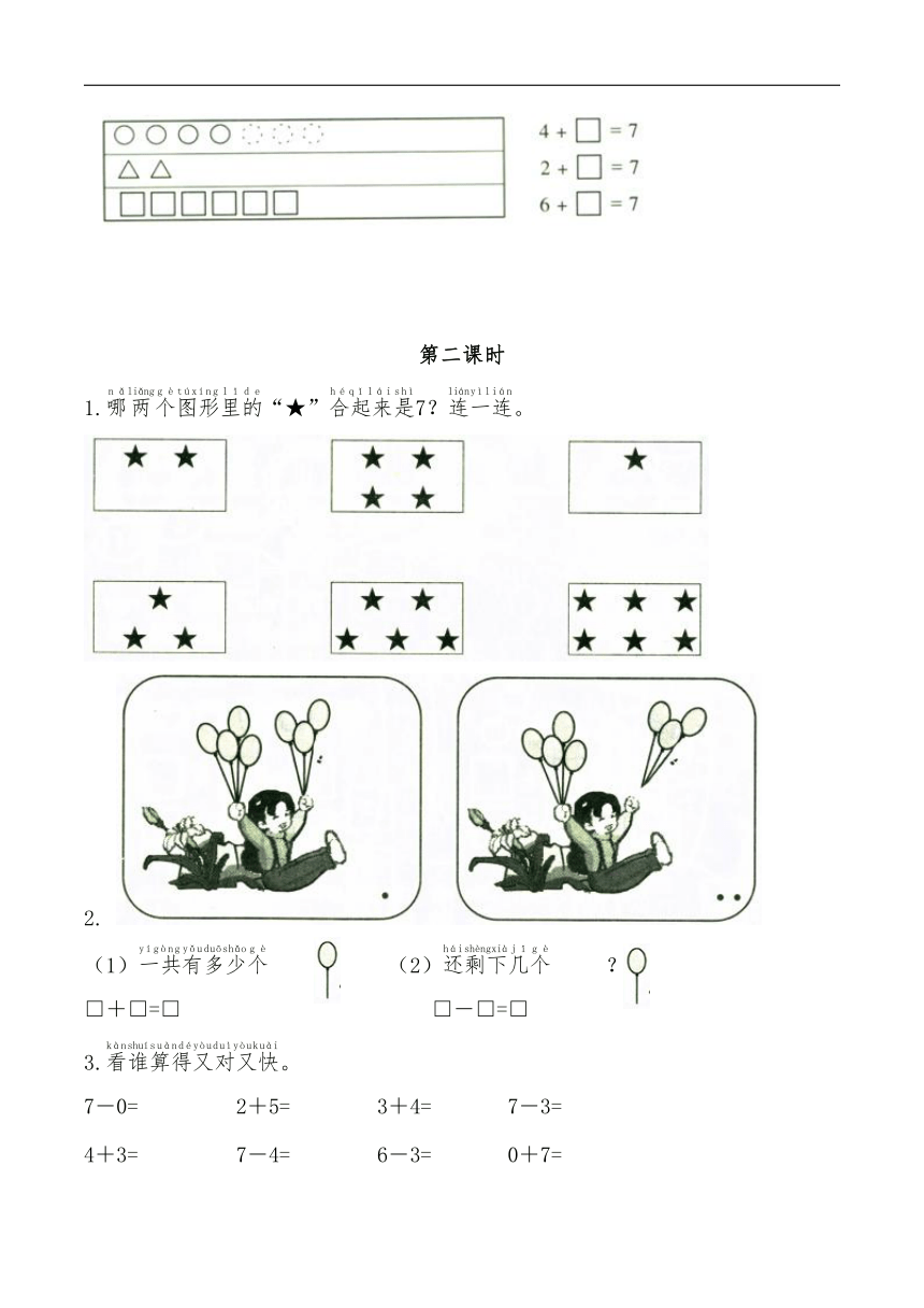 一年级数学上册试题 一课一练3.5《背土豆》习题-北师大版（含答案）