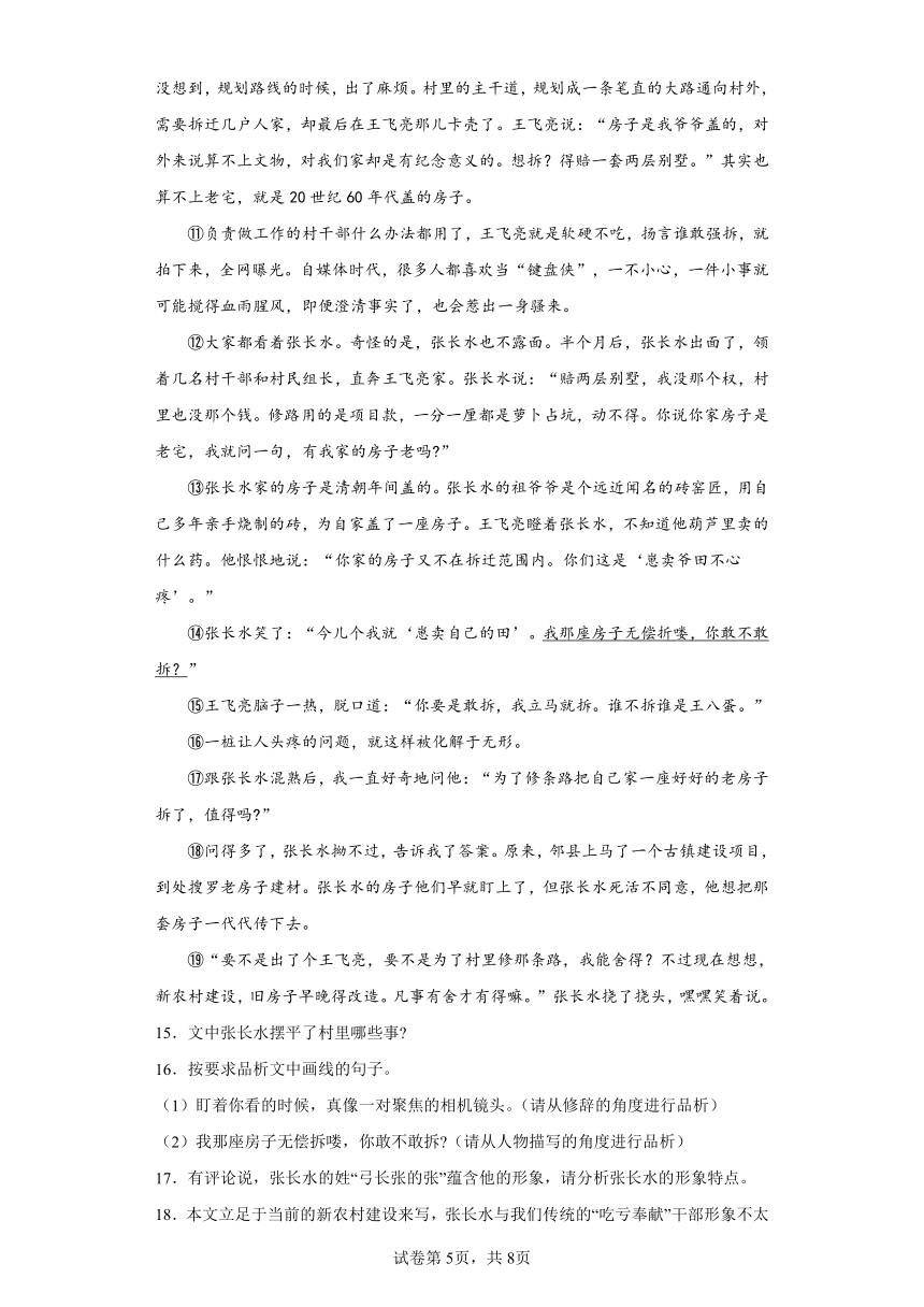 2023年山东省菏泽市单县中考三模语文试题（含答案）