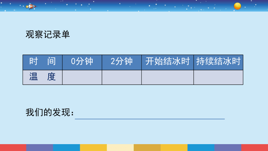 教科版（2017秋） 三年级上册1.3《水结冰了》 （课件共16张PPT)