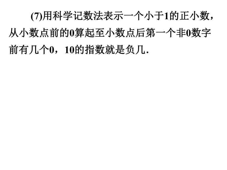 第8章  整式的乘除 复习（1）幂的运算  课件（共27张PPT）