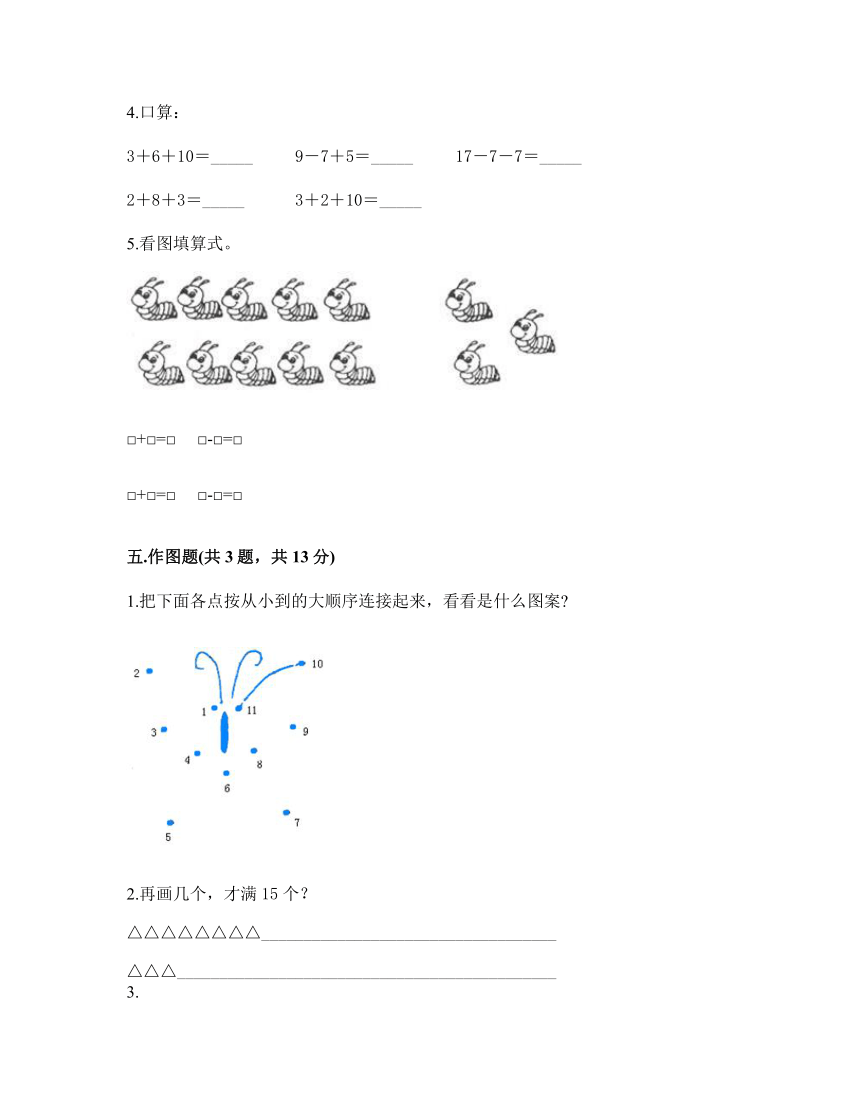 冀教版一年级上册数学试题-第七单元 11-20各数的认识 测试卷（含答案）