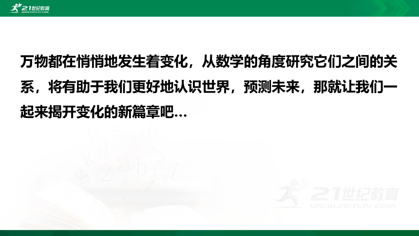 3.1 用表格表示的变量间关系课件（共29张PPT）