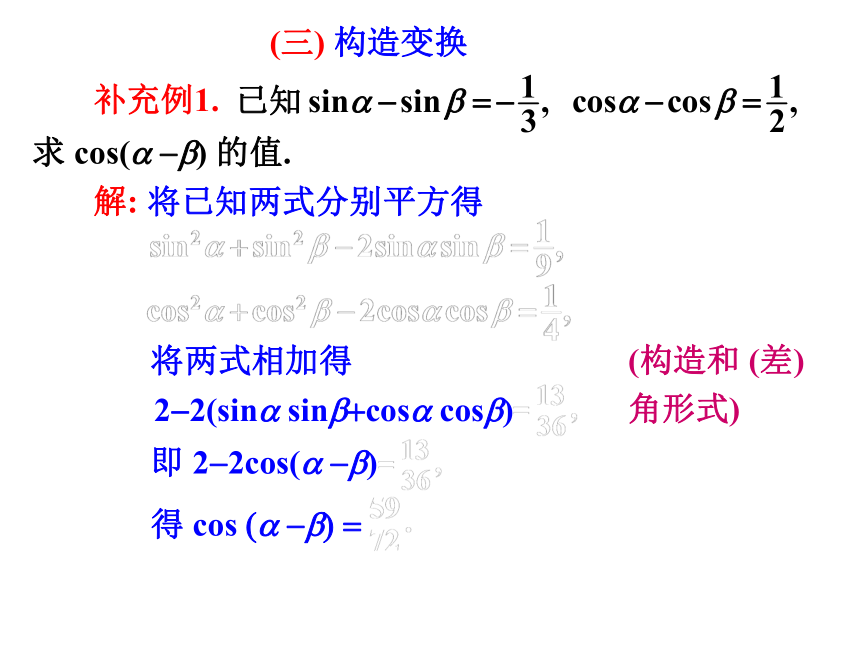 2020-2021学年高一数学人教A版必修4第三章3.2 简单的三角恒等变换2课时课件（共61张PPT）