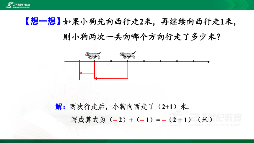 1.3.1 有理数的加法（1）课件（31张PPT）