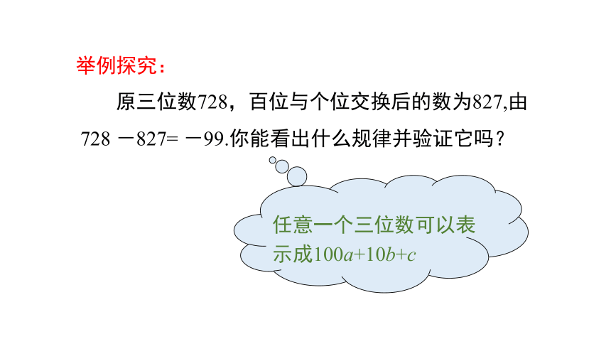 3.4.3  整式的加减 课件（23张ppt）