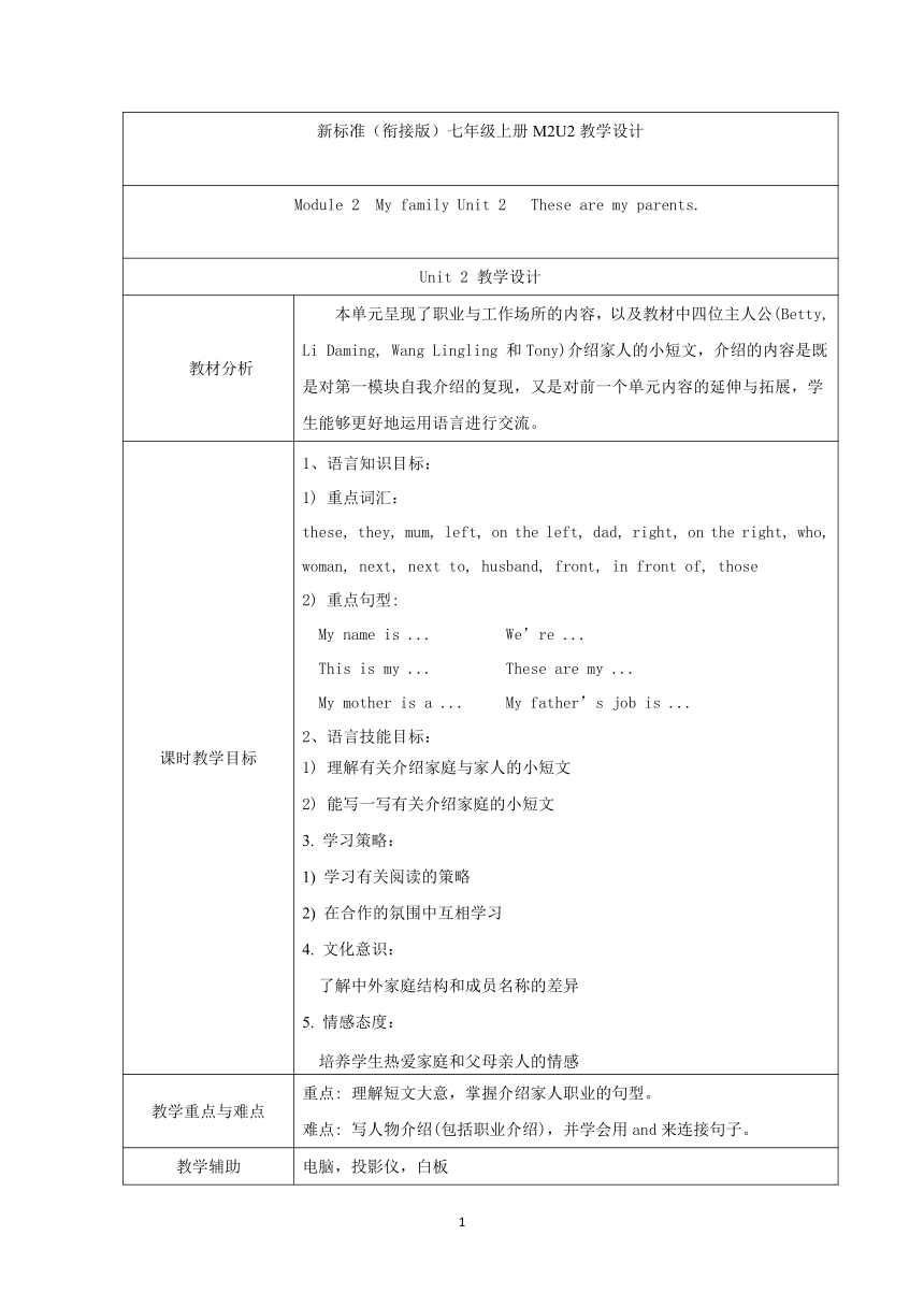 Module 2  My family Unit 2These are my parents.（表格式教案）