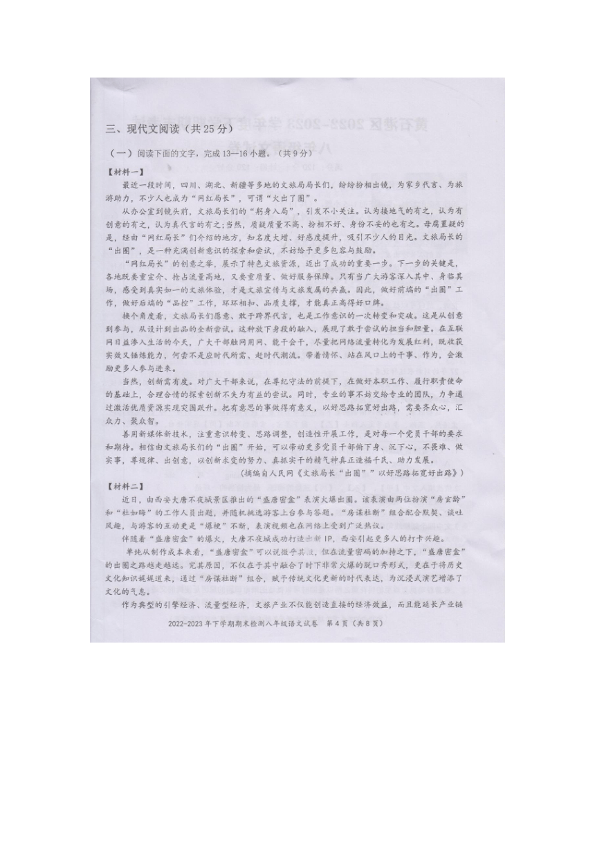 湖北省黄石市黄石港区2022-2023学年八年级下学期6月期末语文试题（图片版，无答案）