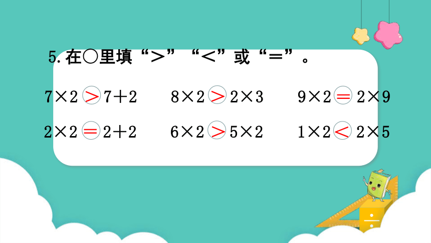 西师大版数学二年级上册1 第6课时  练习课  课件（共14张ppt)