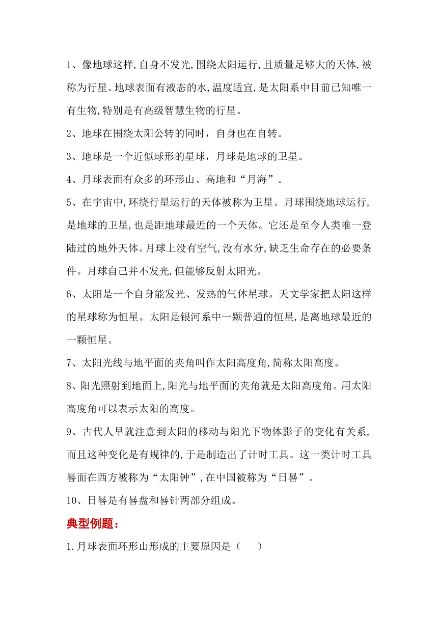 2023-2024学年四年级科学下学期（苏教版）第二单元 地球、月球与太阳（含答案）