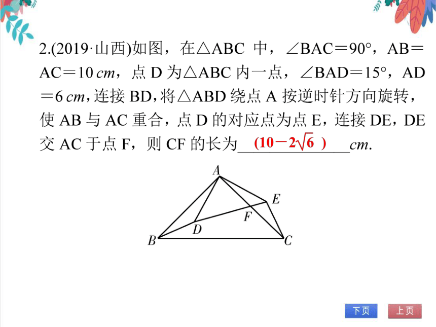 【人教版】数学九年级全一册 第23章 微专题9 旋转中的常见模型 随堂练习（课件版）