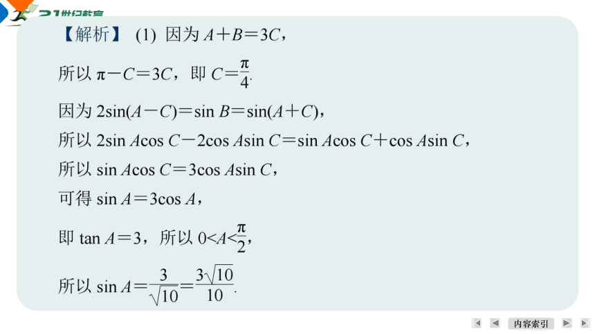 高考数学微专题4　正、余弦定理的应用课件（共36张PPT）
