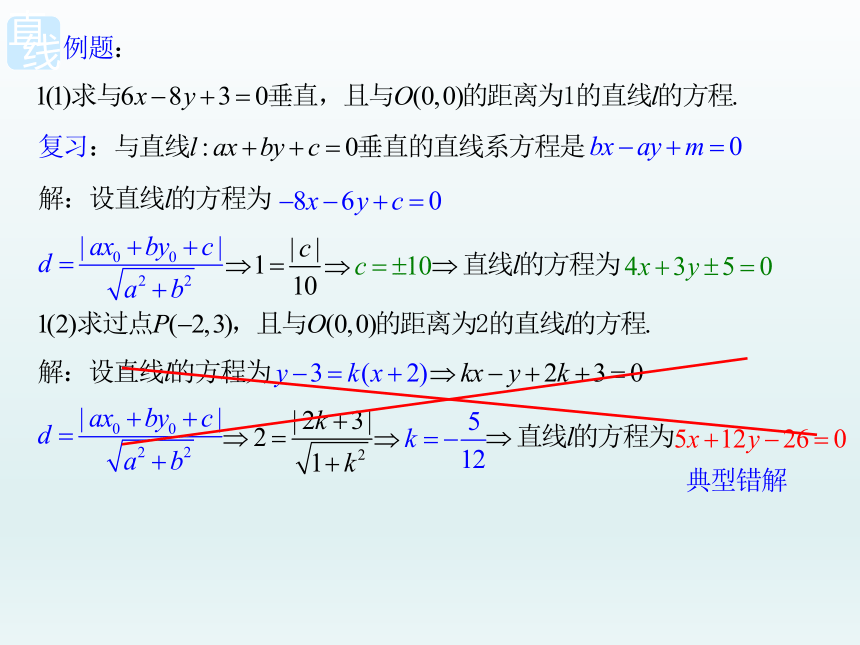沪教版（上海）数学高二下册-11.4点到直线的距离（课件）(共19张PPT)