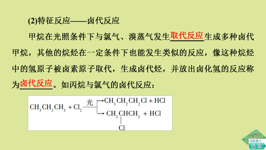 专题3石油化工的基础物质一烃第1单元有机物的结构与分类基次时7脂肪烃的性质课件(共78张PPT)2022-2023学年高二化学苏教版（2019）选择性必修3