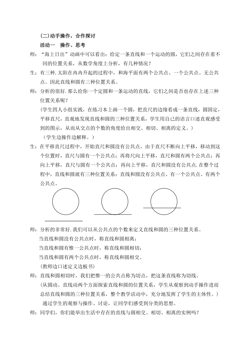 苏科版九年级上册数学 2.5.1直线与圆的位置关系 直线与圆的三种位置关系 教案