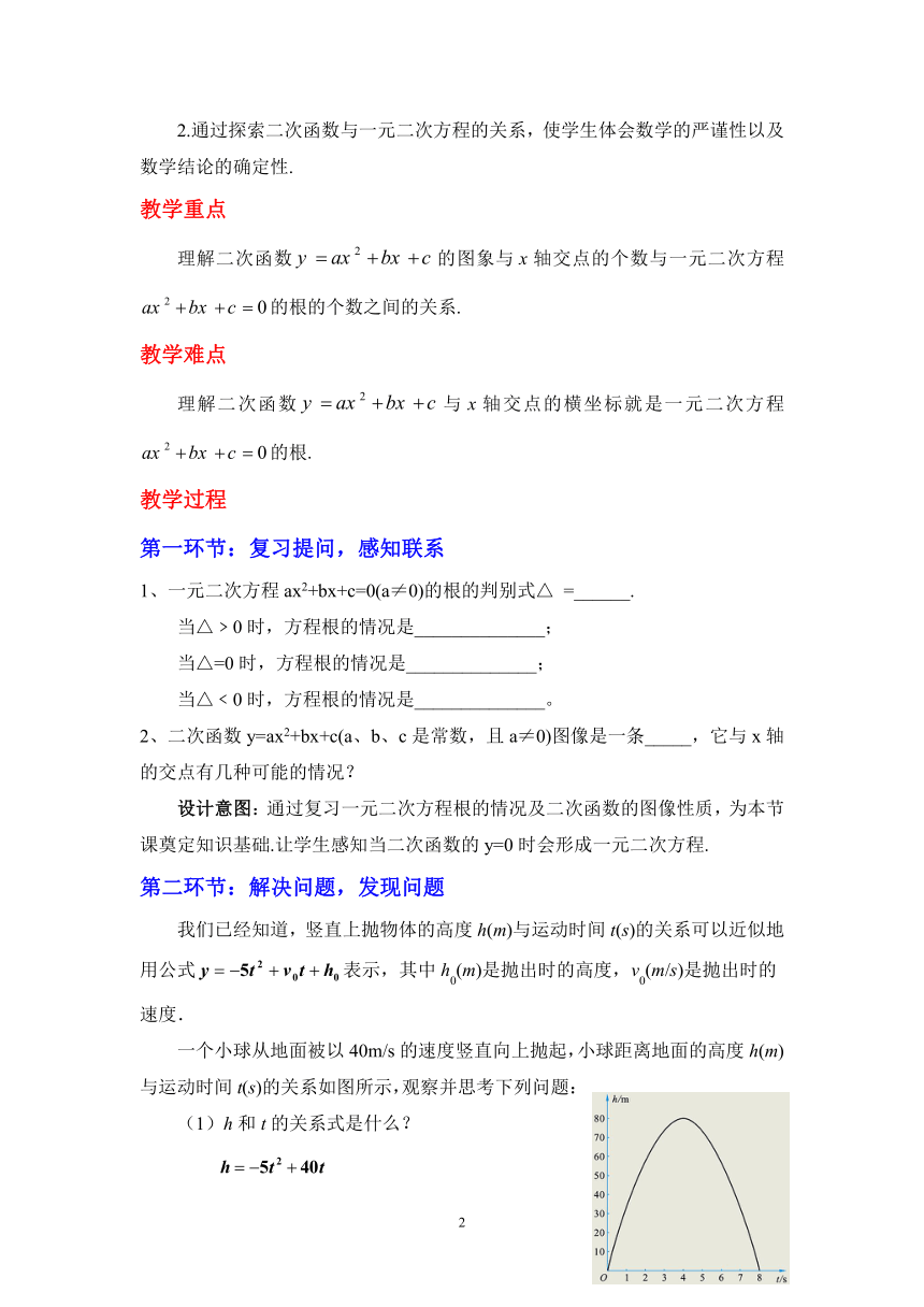 北师大版初中数学九年级下册 2.5 二次函数与一元二次方程 教案