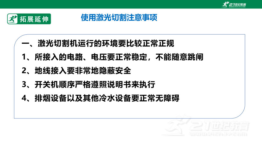 浙教版劳动七下项目三任务三《小木屋的制作与优化》课件