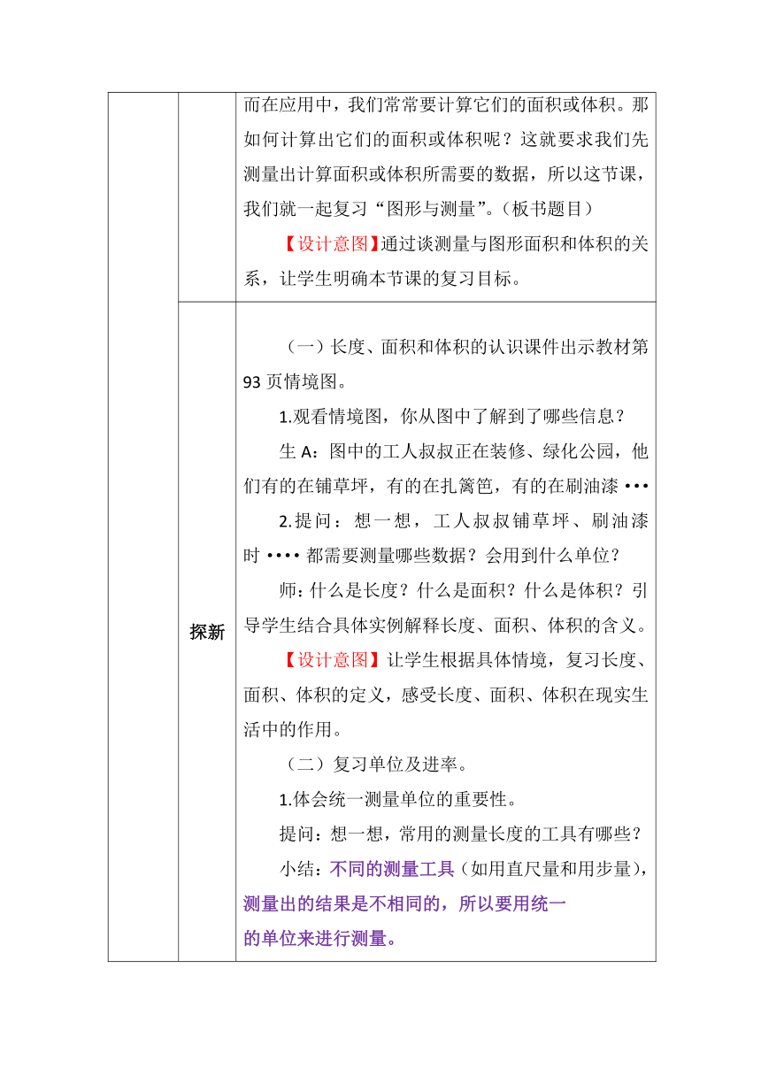 2021-2022学年六年级下册数学  总复习－图形与测量（教案）