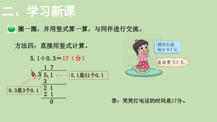 北师大版数学五年级上册1.3 谁打电话的时间长  课件（20张ppt）