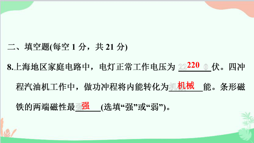 沪粤版物理九年级 阶段综合教学反馈三（十六~二十）章课件(共28张PPT)