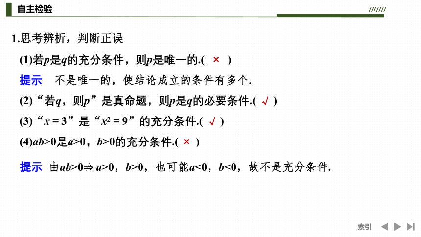 必修 第一册 苏教版（新教材新标准）2.2.1 充分条件与必要条件(共40张PPT)