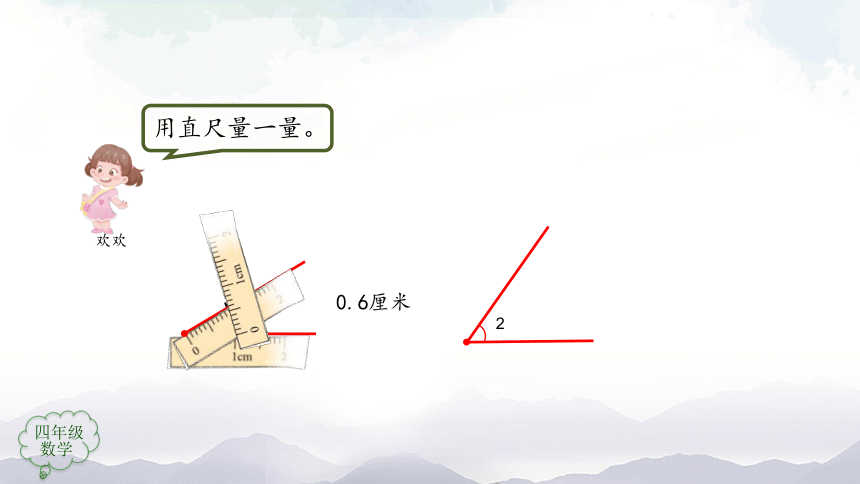 人教版四年级上数学教学课件-角的度量（第1课时）（76张ppt）