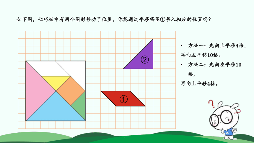 六年级下册数学课件-第三单元 3.图形的运动 北师大版(共28张PPT)