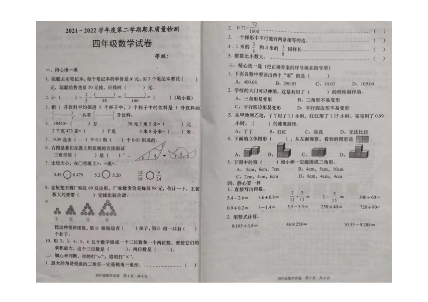 河北唐山乐亭县2021-2022学年度第二学期期末质量检测四年级数学试卷（冀教版，含答案）