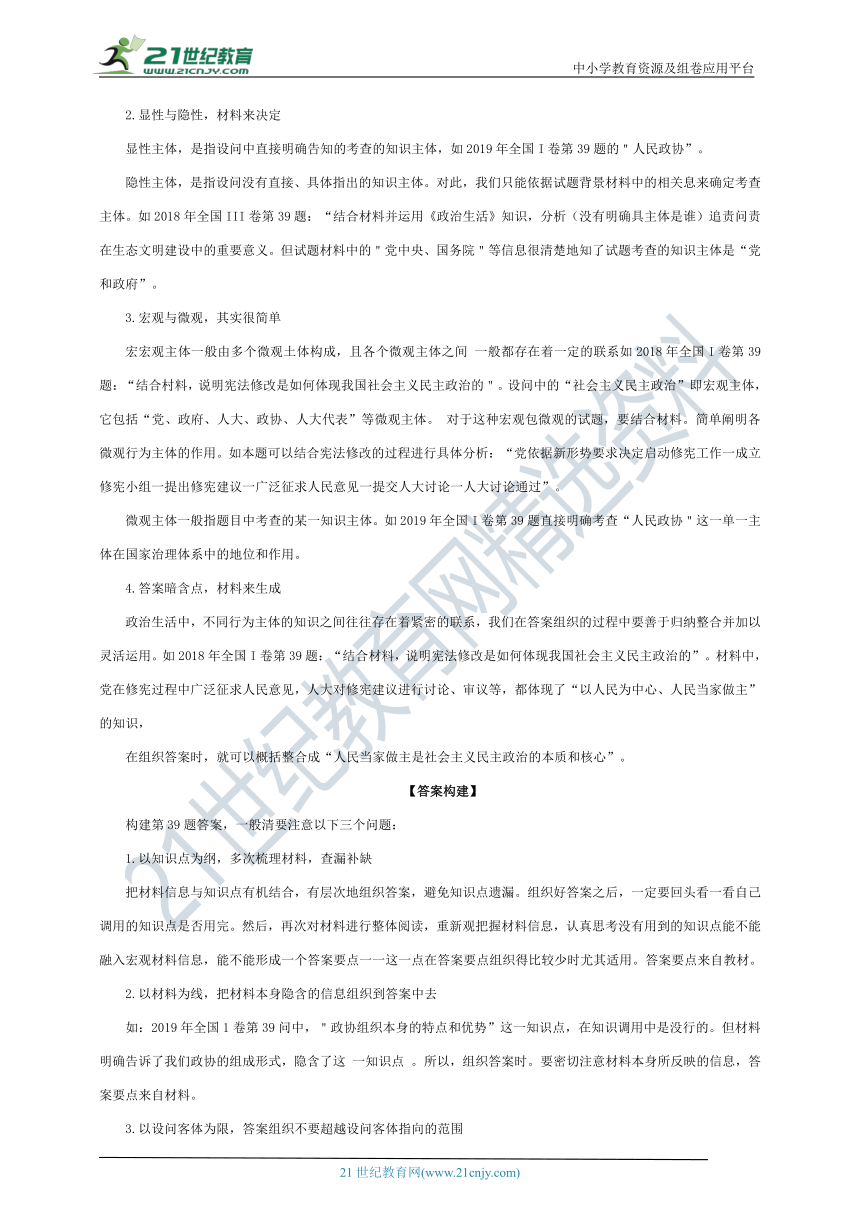 2021届高考政治主观题解题技巧与方法：《政治生活》解题规律 学案