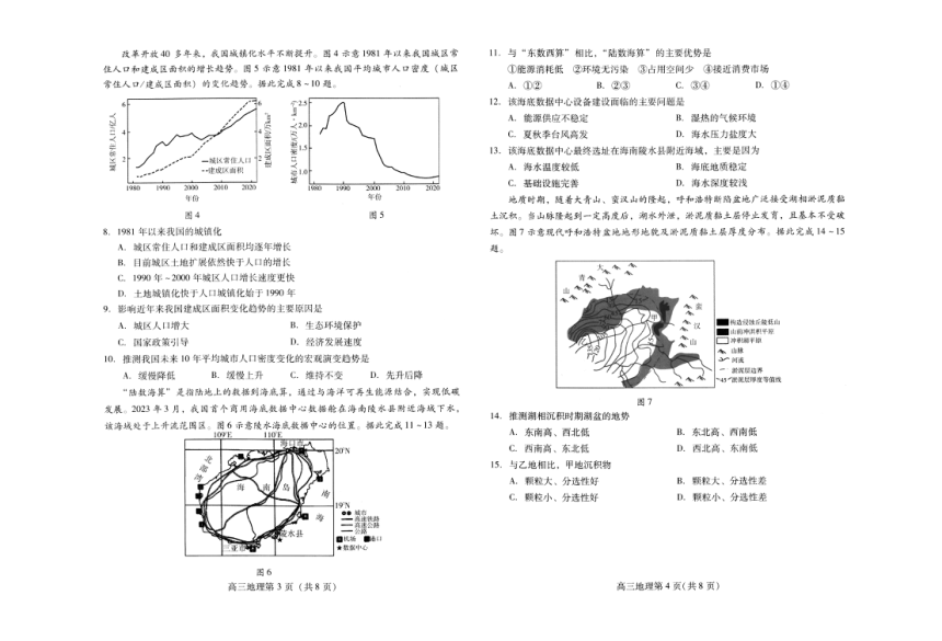 山东省潍坊市2023-2024学年高三下学期4月份高考模拟地理试卷（图片版无答案）