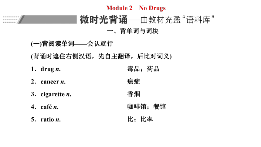 外研版 必修二Module 2  No Drugs知识点课件(共46张PPT)