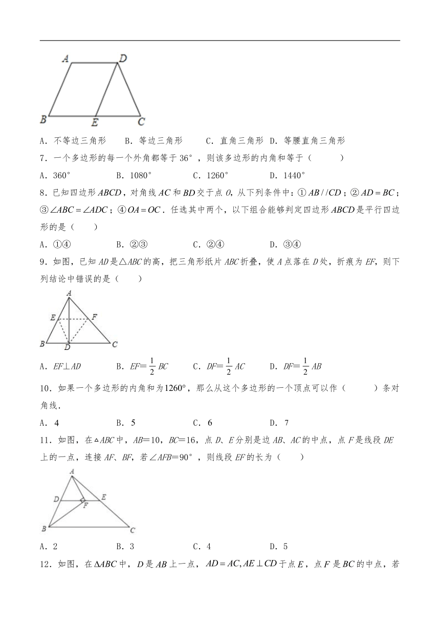 北师大版八年级数学下册试题 第六章平行四边形测试卷（含答案）
