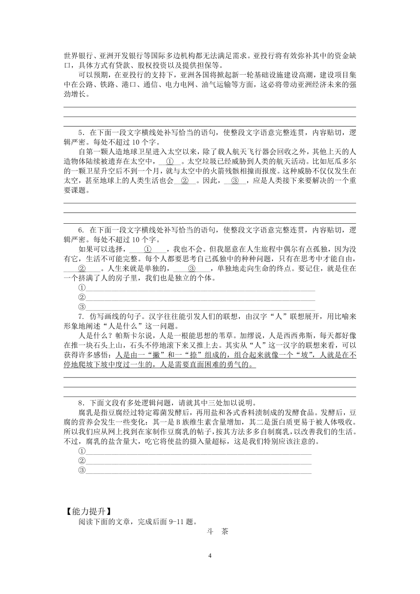 2020-2021学年高一语文暑期计划（第12天）学案（含答案）