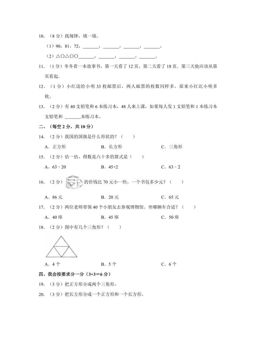 苏教版2020-2021学年江苏省盐城市滨海县一年级（下）期末数学试卷(word版含答案）